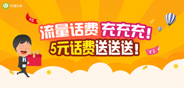 以及通讯录感恩节，多重流量礼包一说就送